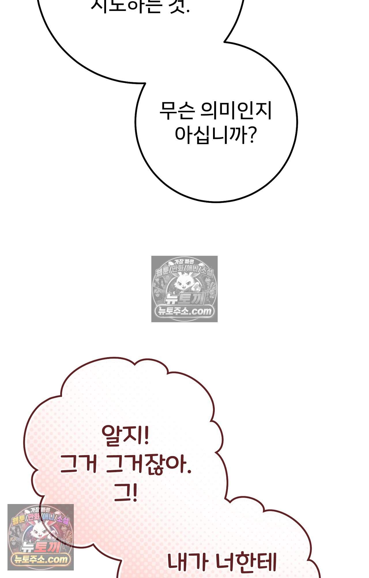 노트 미 5화 35