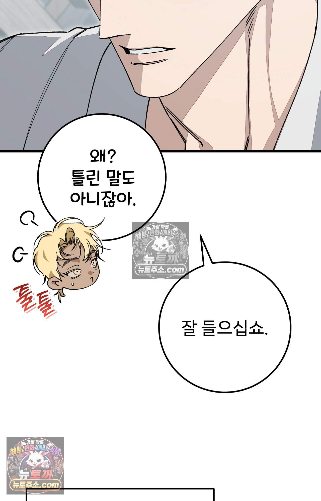 노트 미 5화 38