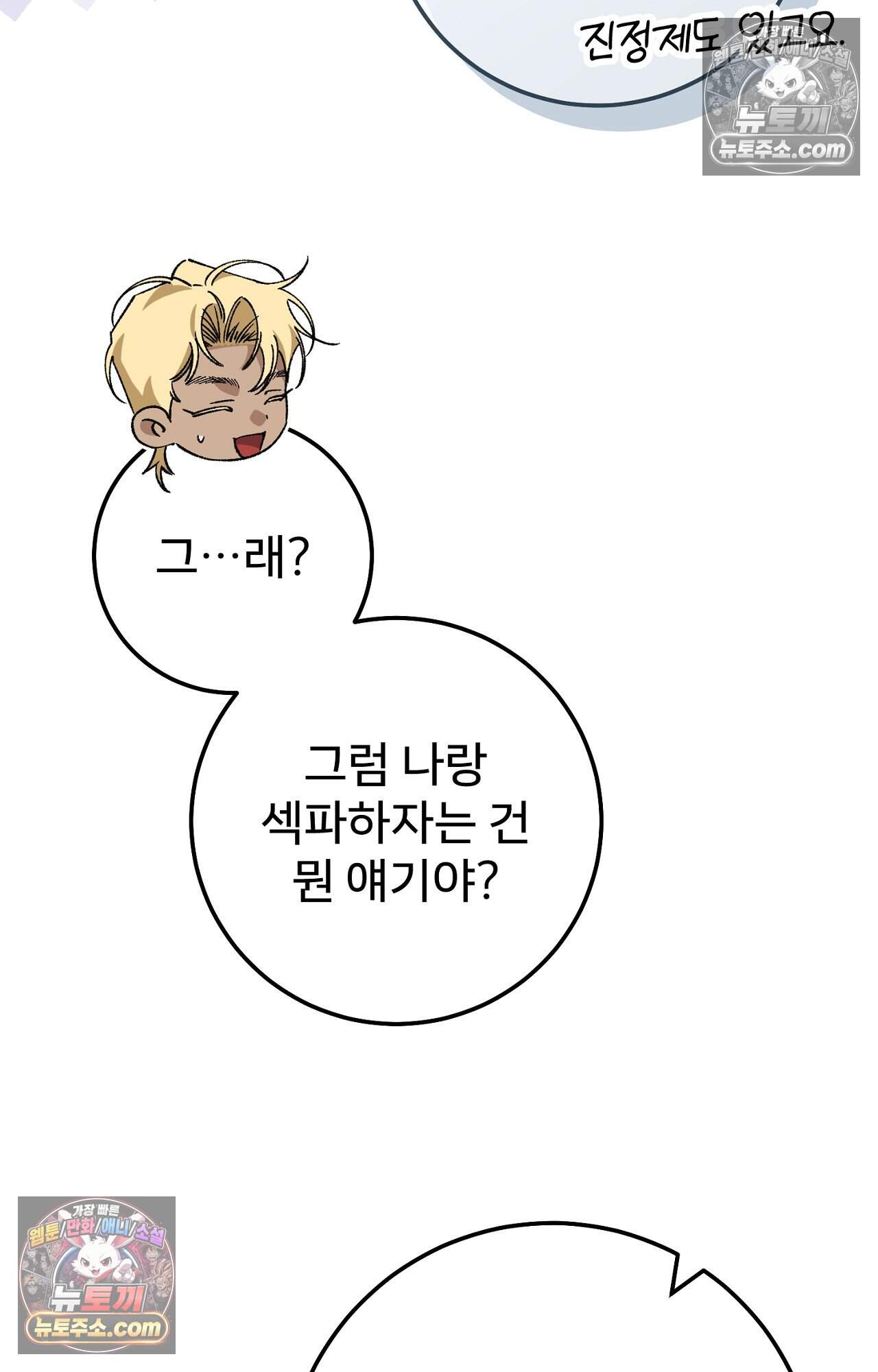 노트 미 5화 52