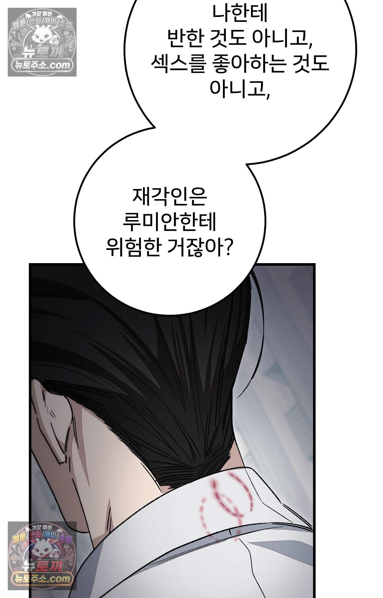 노트 미 5화 53