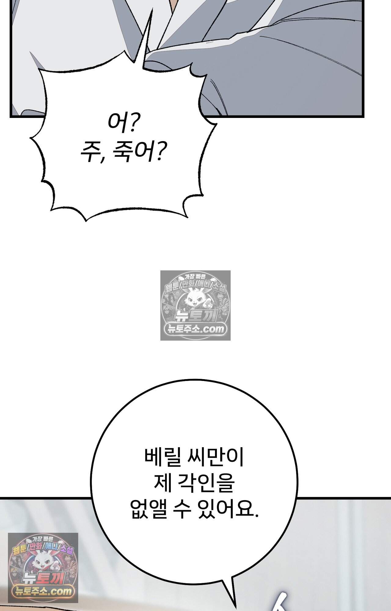 노트 미 5화 73
