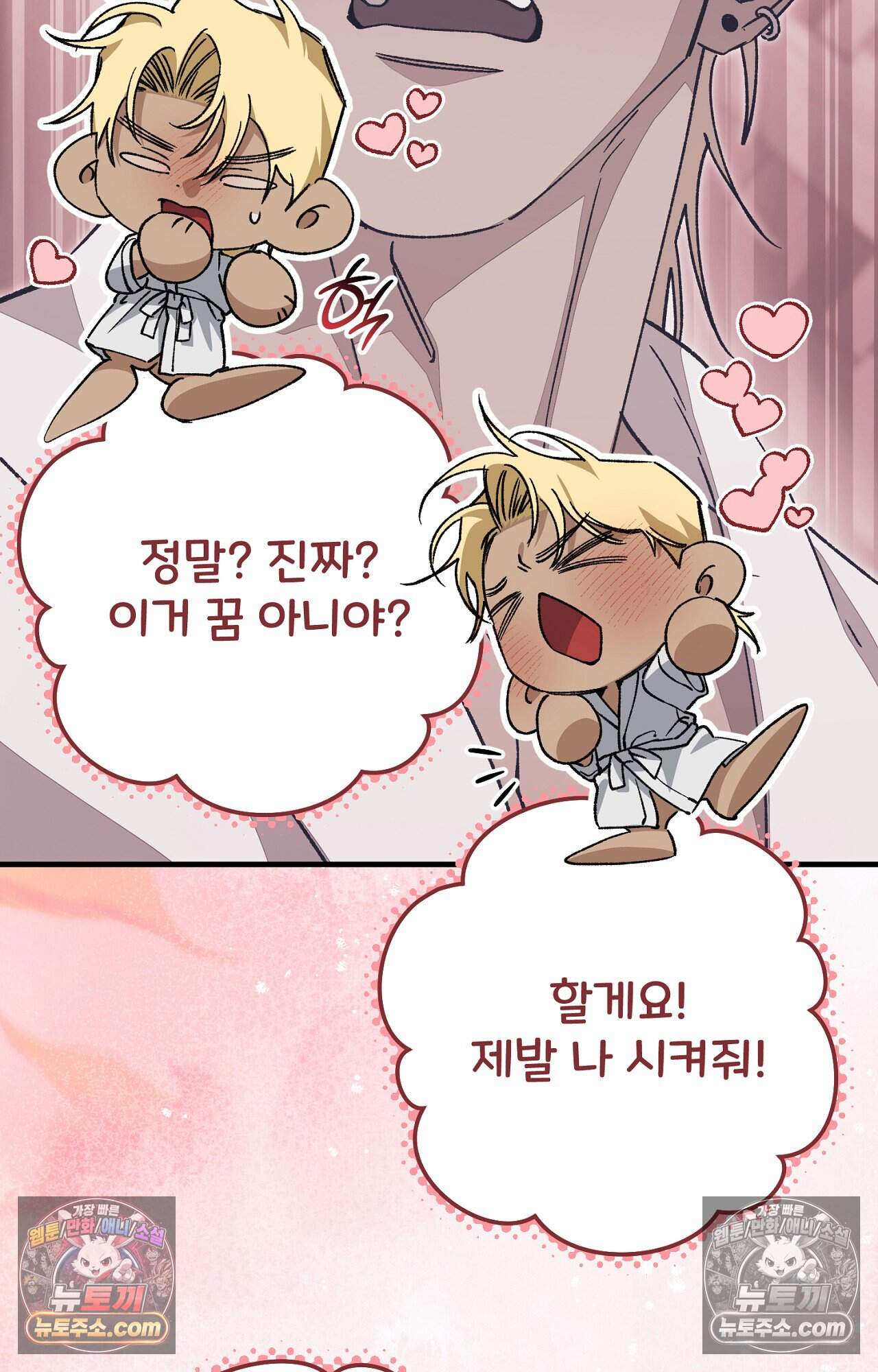 노트 미 5화 79