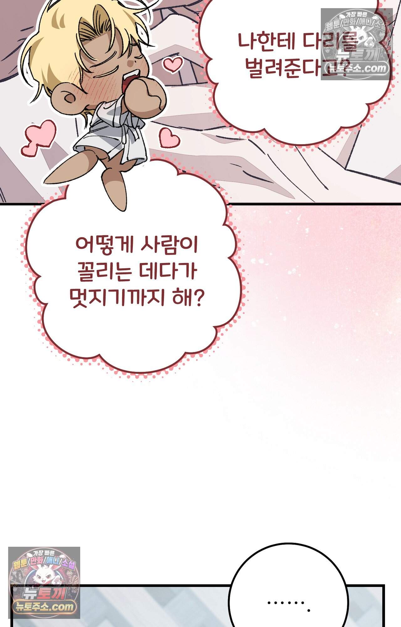 노트 미 5화 81