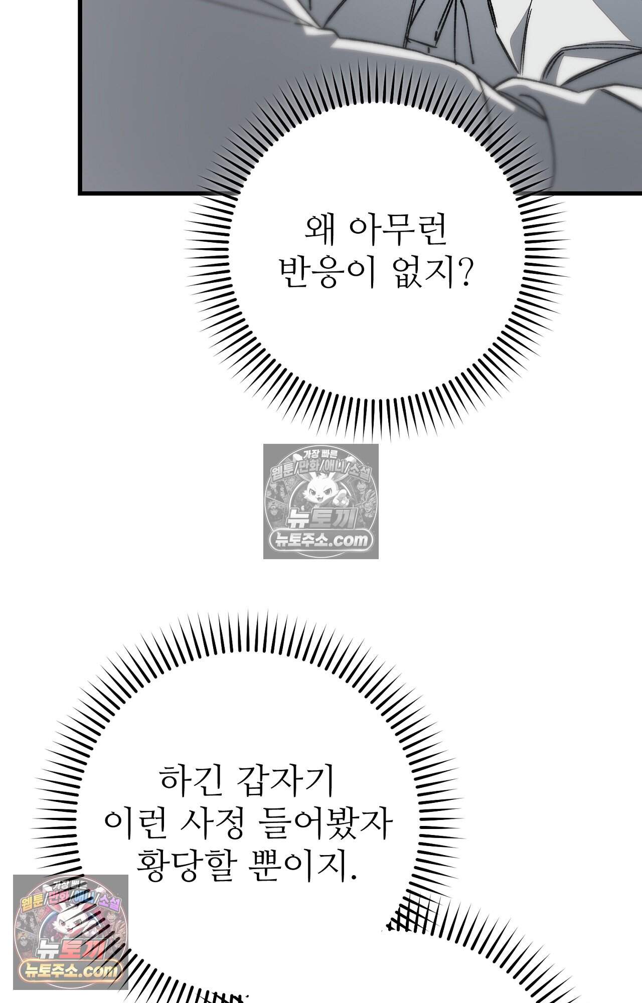 노트 미 5화 84