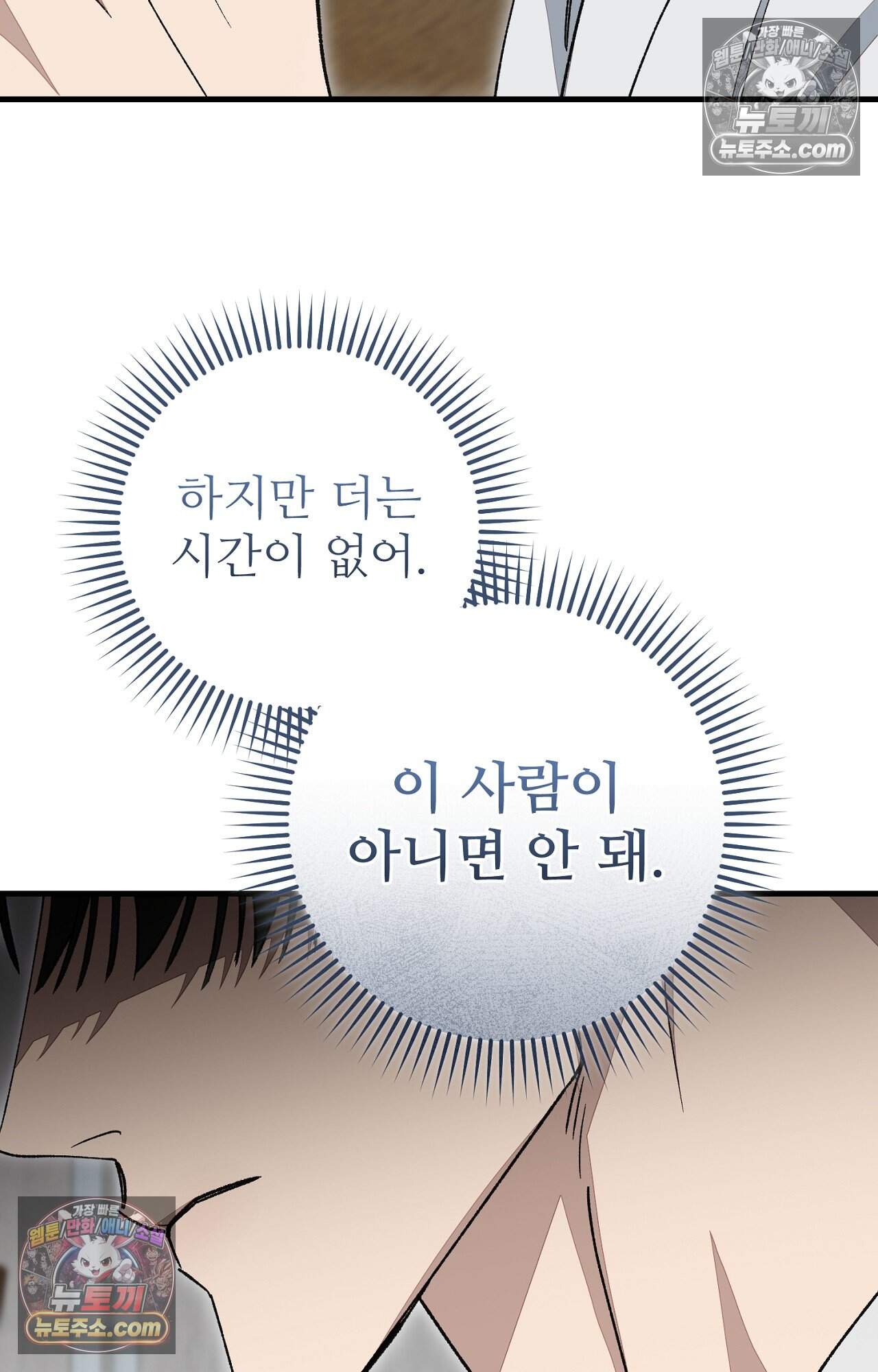 노트 미 5화 86