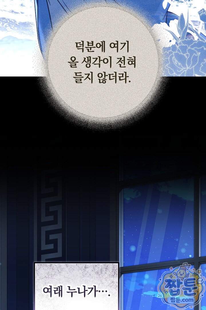 어느 날 남주가 우리 집에 떨어졌다 28화 6