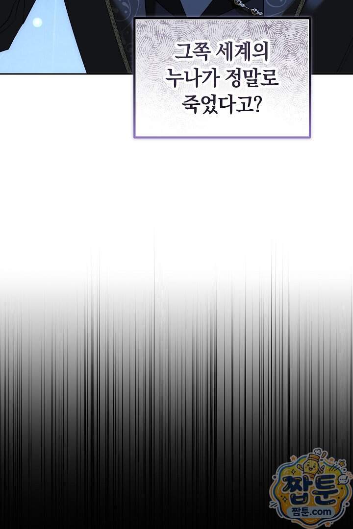 어느 날 남주가 우리 집에 떨어졌다 28화 8
