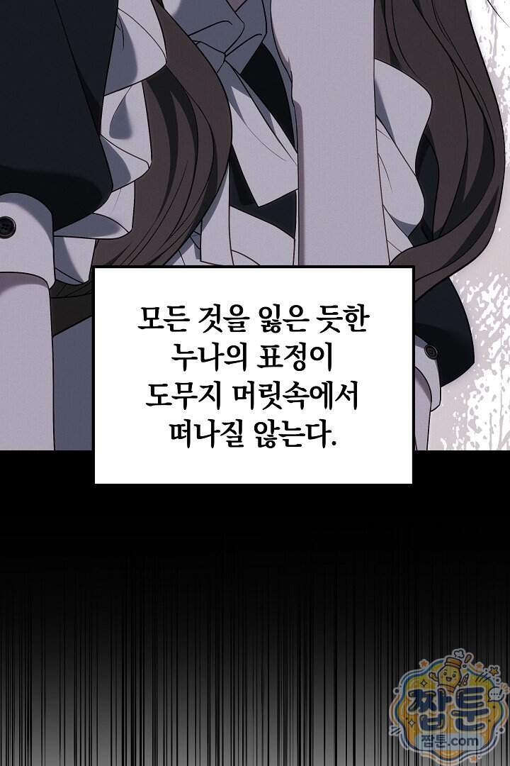 어느 날 남주가 우리 집에 떨어졌다 28화 10
