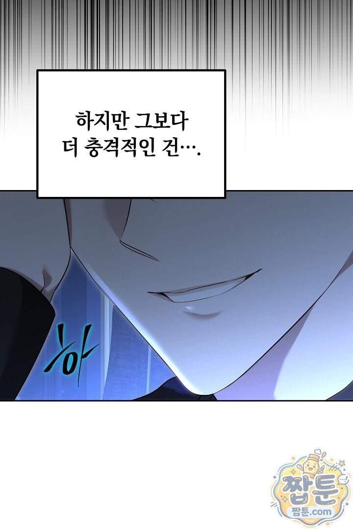 어느 날 남주가 우리 집에 떨어졌다 28화 11