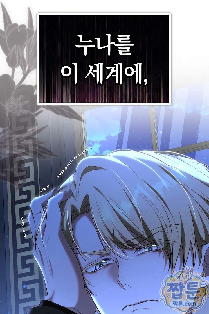 어느 날 남주가 우리 집에 떨어졌다 28화 12