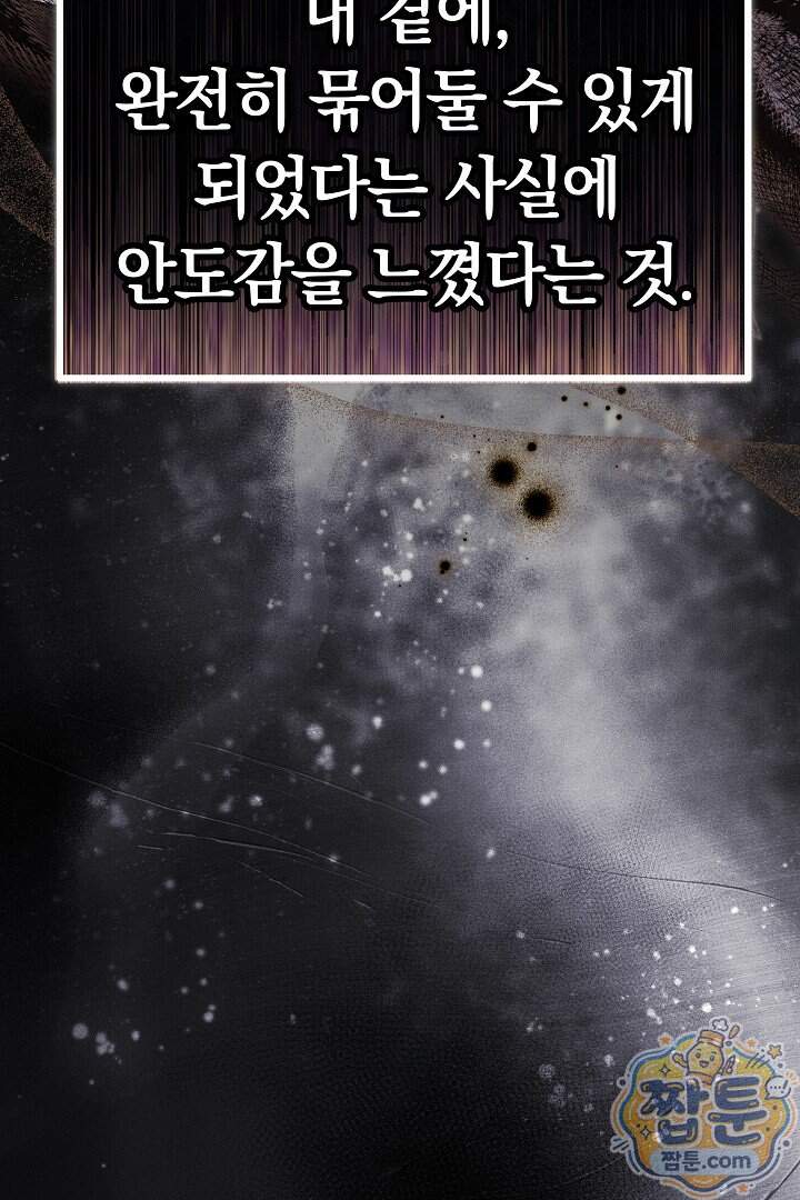 어느 날 남주가 우리 집에 떨어졌다 28화 14
