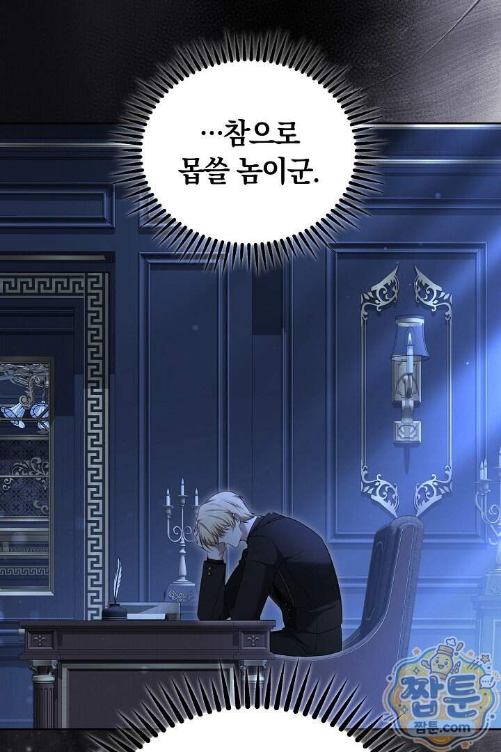 어느 날 남주가 우리 집에 떨어졌다 28화 15