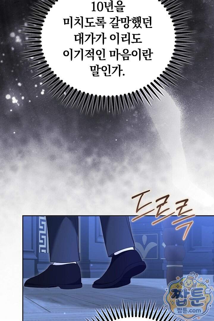 어느 날 남주가 우리 집에 떨어졌다 28화 16