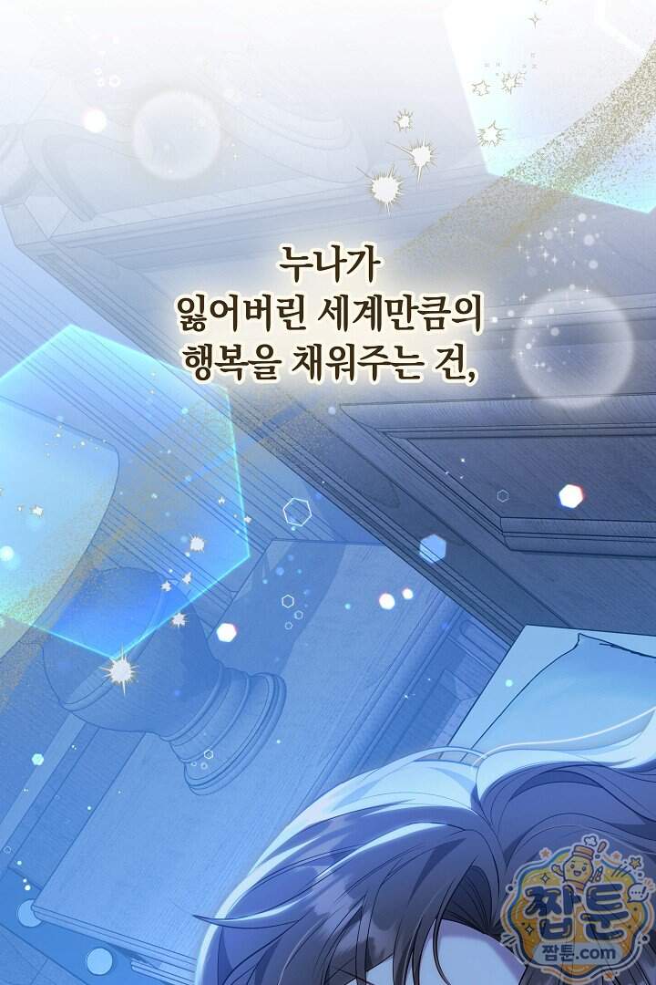 어느 날 남주가 우리 집에 떨어졌다 28화 22