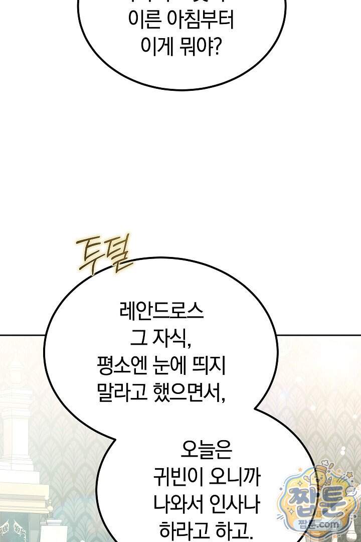 어느 날 남주가 우리 집에 떨어졌다 28화 28