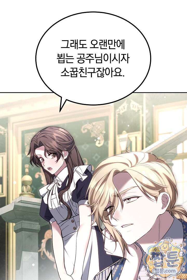 어느 날 남주가 우리 집에 떨어졌다 28화 30