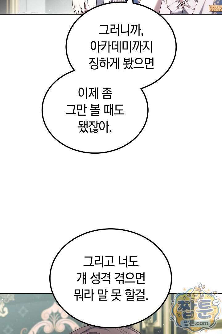 어느 날 남주가 우리 집에 떨어졌다 28화 31