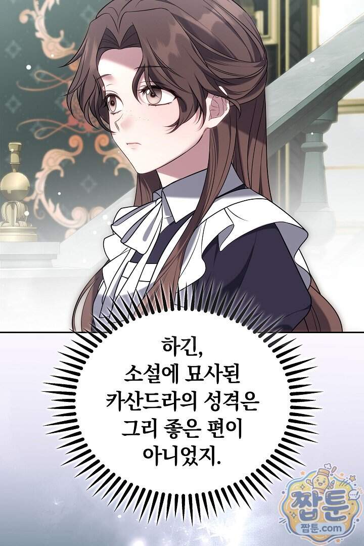 어느 날 남주가 우리 집에 떨어졌다 28화 32