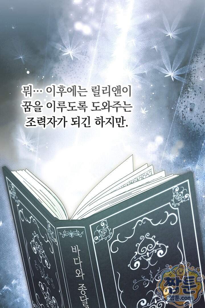 어느 날 남주가 우리 집에 떨어졌다 28화 33