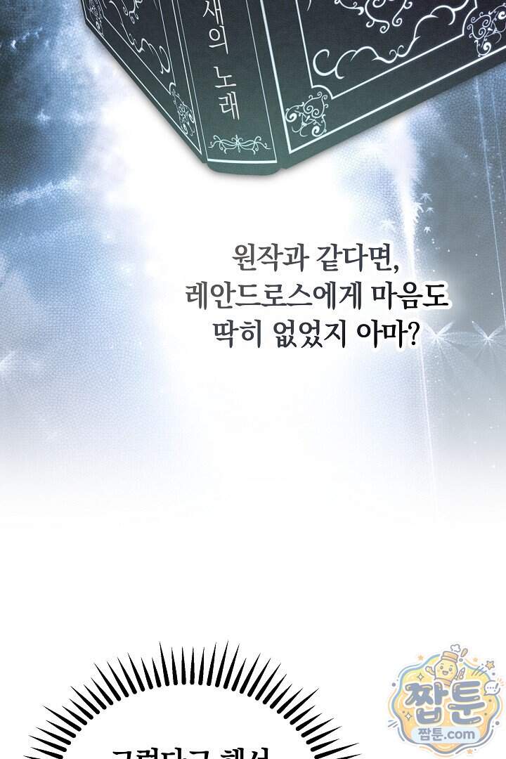어느 날 남주가 우리 집에 떨어졌다 28화 34