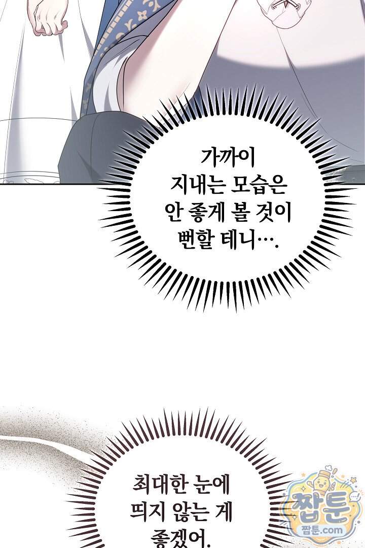 어느 날 남주가 우리 집에 떨어졌다 28화 36