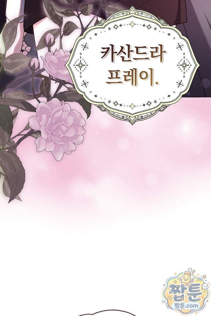 어느 날 남주가 우리 집에 떨어졌다 28화 42