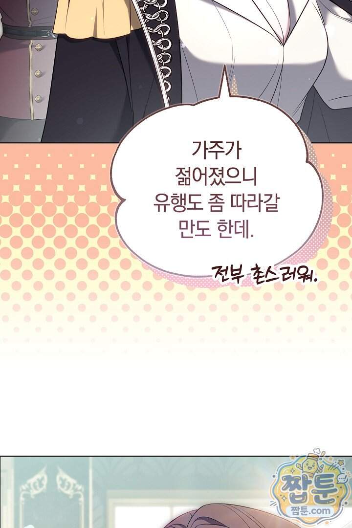어느 날 남주가 우리 집에 떨어졌다 28화 44