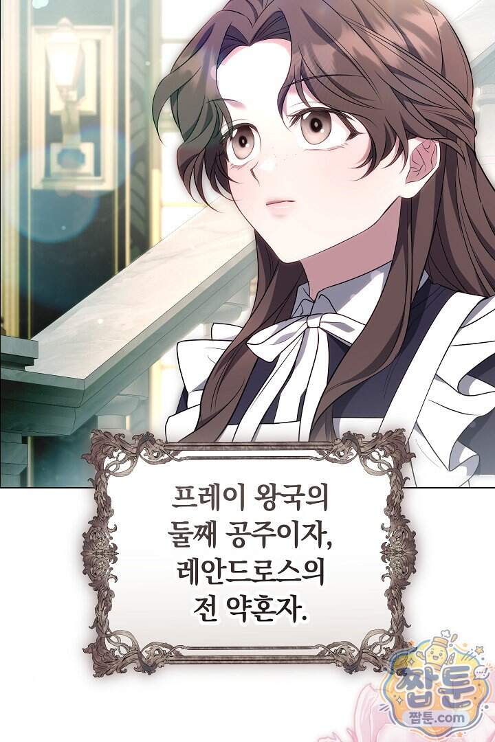 어느 날 남주가 우리 집에 떨어졌다 28화 45