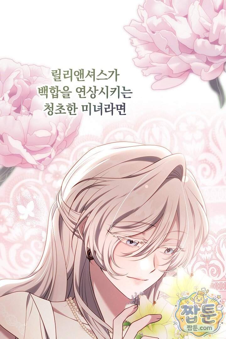 어느 날 남주가 우리 집에 떨어졌다 28화 46