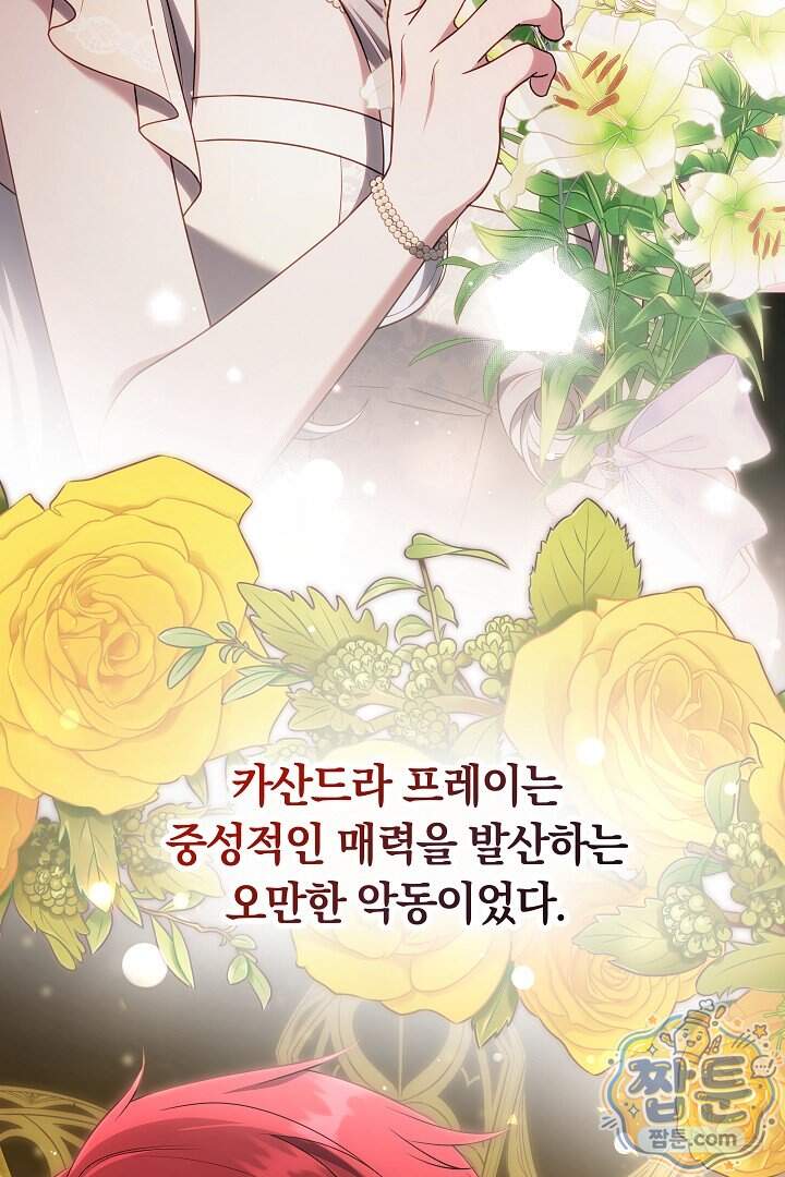 어느 날 남주가 우리 집에 떨어졌다 28화 47