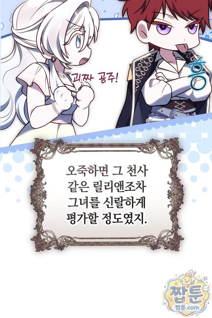 어느 날 남주가 우리 집에 떨어졌다 28화 50