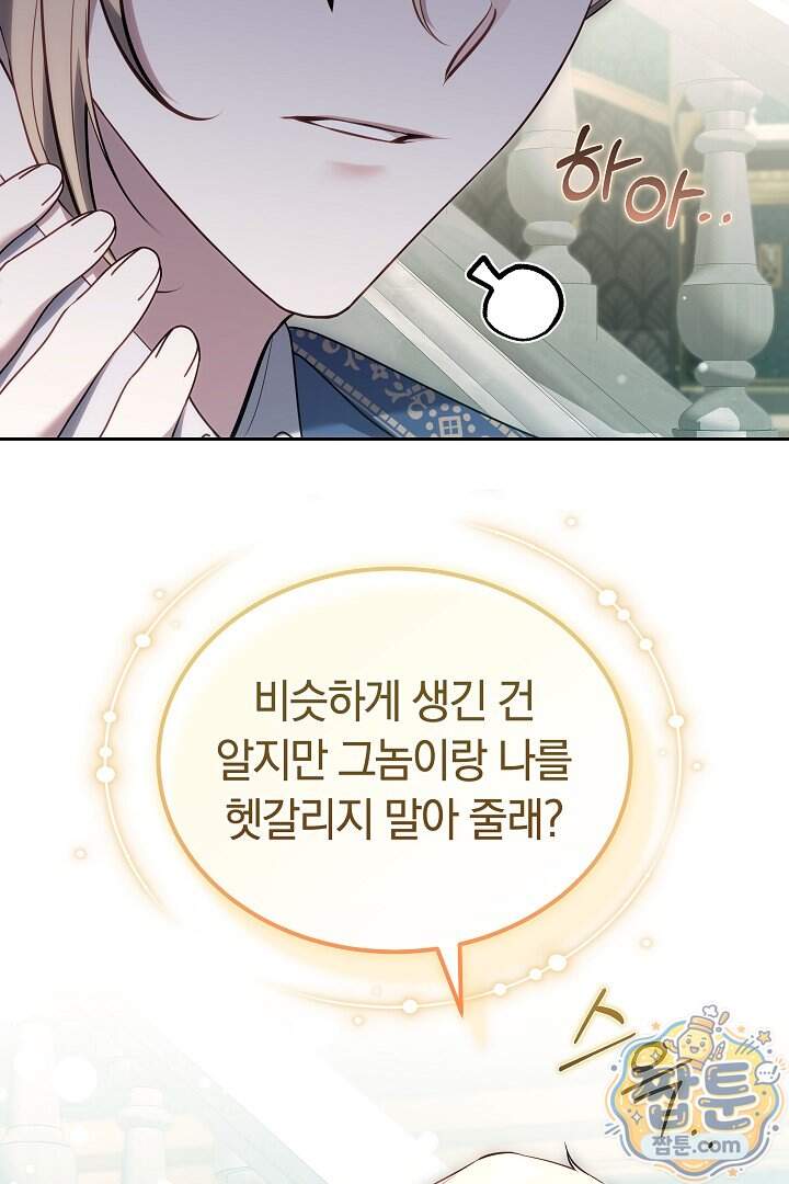 어느 날 남주가 우리 집에 떨어졌다 28화 54