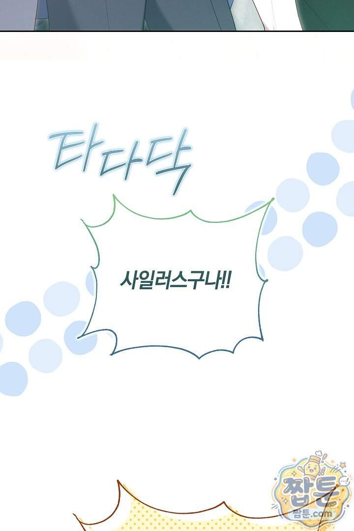 어느 날 남주가 우리 집에 떨어졌다 28화 56