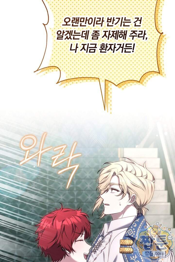 어느 날 남주가 우리 집에 떨어졌다 28화 57