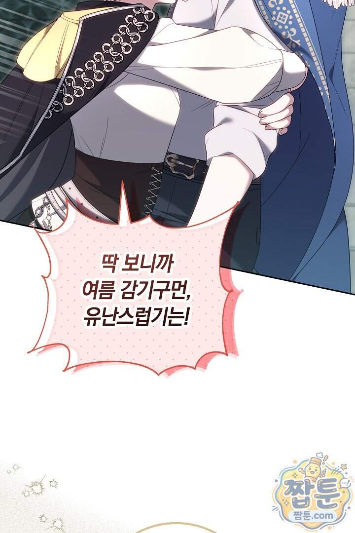 어느 날 남주가 우리 집에 떨어졌다 28화 58