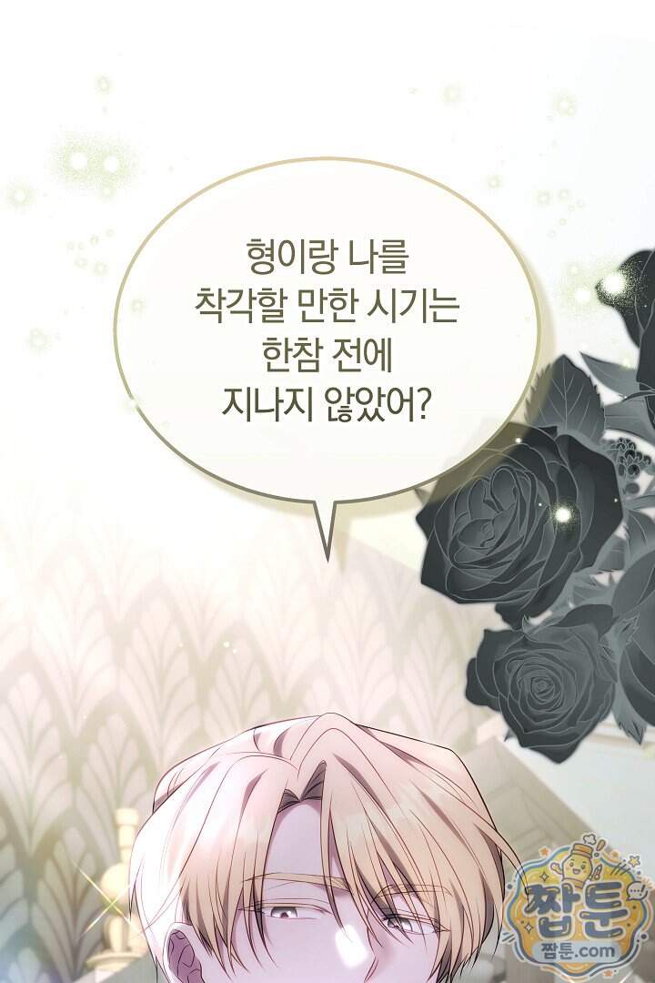 어느 날 남주가 우리 집에 떨어졌다 28화 60