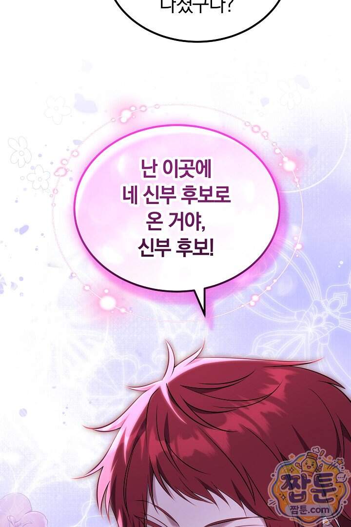 어느 날 남주가 우리 집에 떨어졌다 28화 65