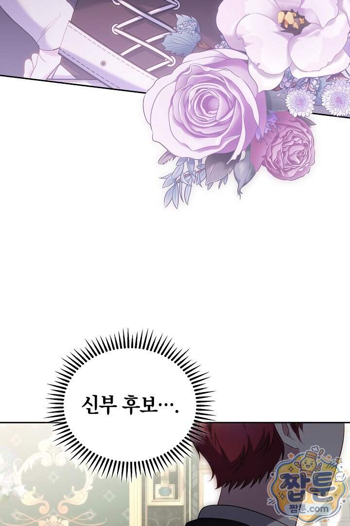 어느 날 남주가 우리 집에 떨어졌다 28화 67