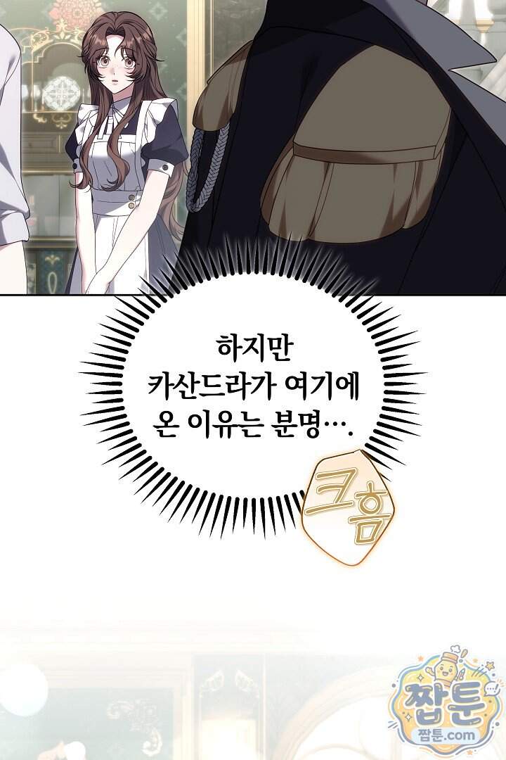 어느 날 남주가 우리 집에 떨어졌다 28화 68
