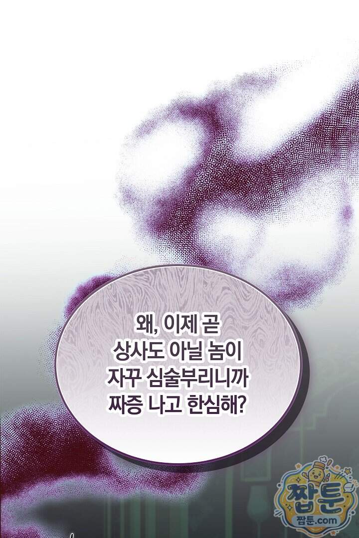 어느 날 남주가 우리 집에 떨어졌다 28화 72