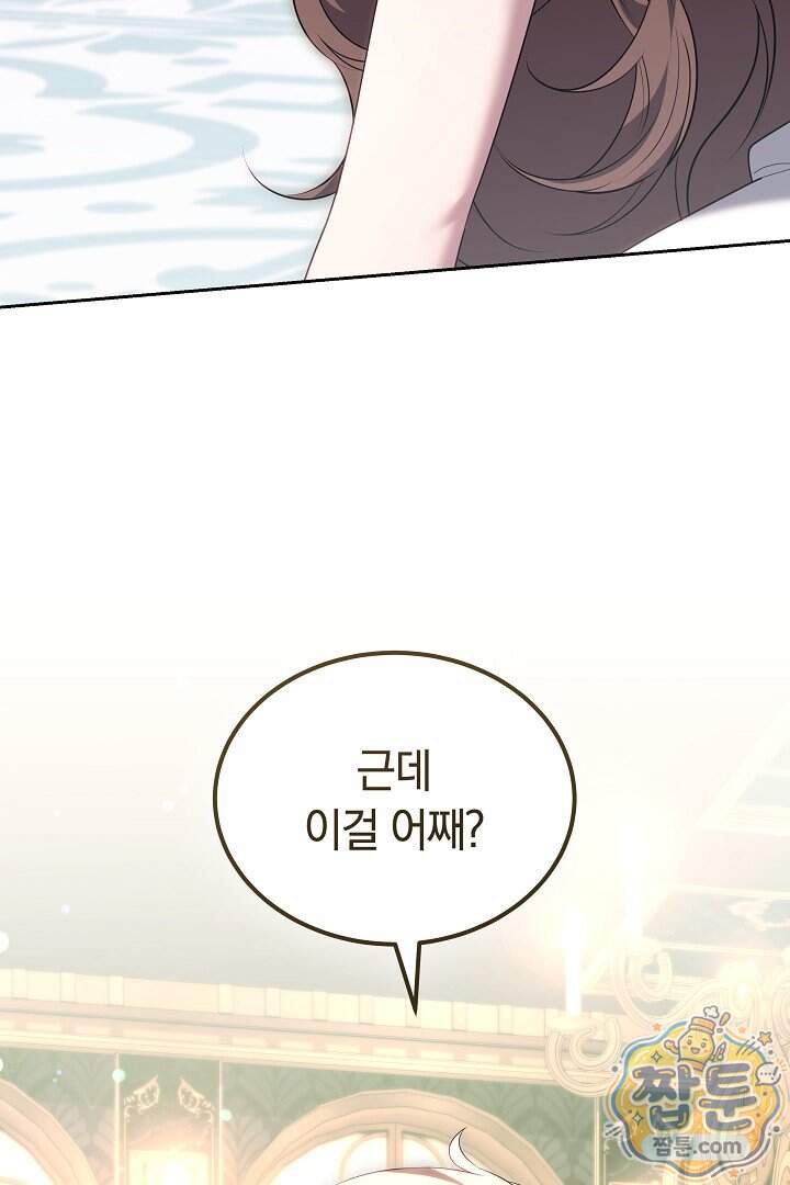 어느 날 남주가 우리 집에 떨어졌다 28화 74