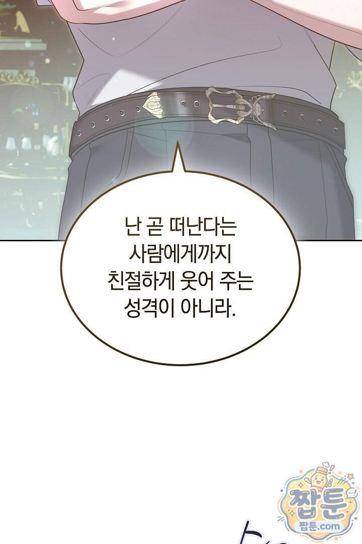 어느 날 남주가 우리 집에 떨어졌다 28화 76