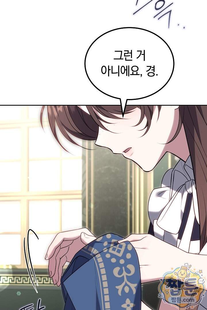 어느 날 남주가 우리 집에 떨어졌다 28화 77