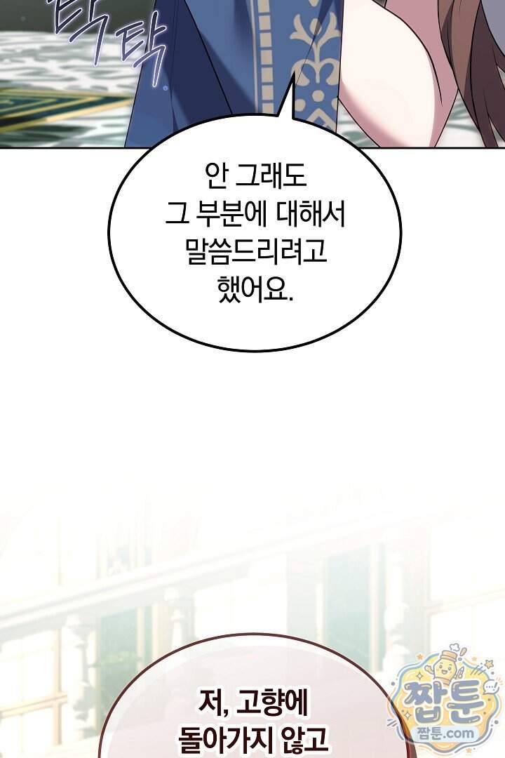 어느 날 남주가 우리 집에 떨어졌다 28화 78