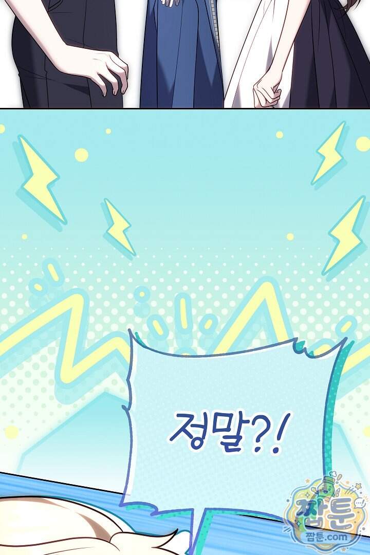 어느 날 남주가 우리 집에 떨어졌다 28화 80