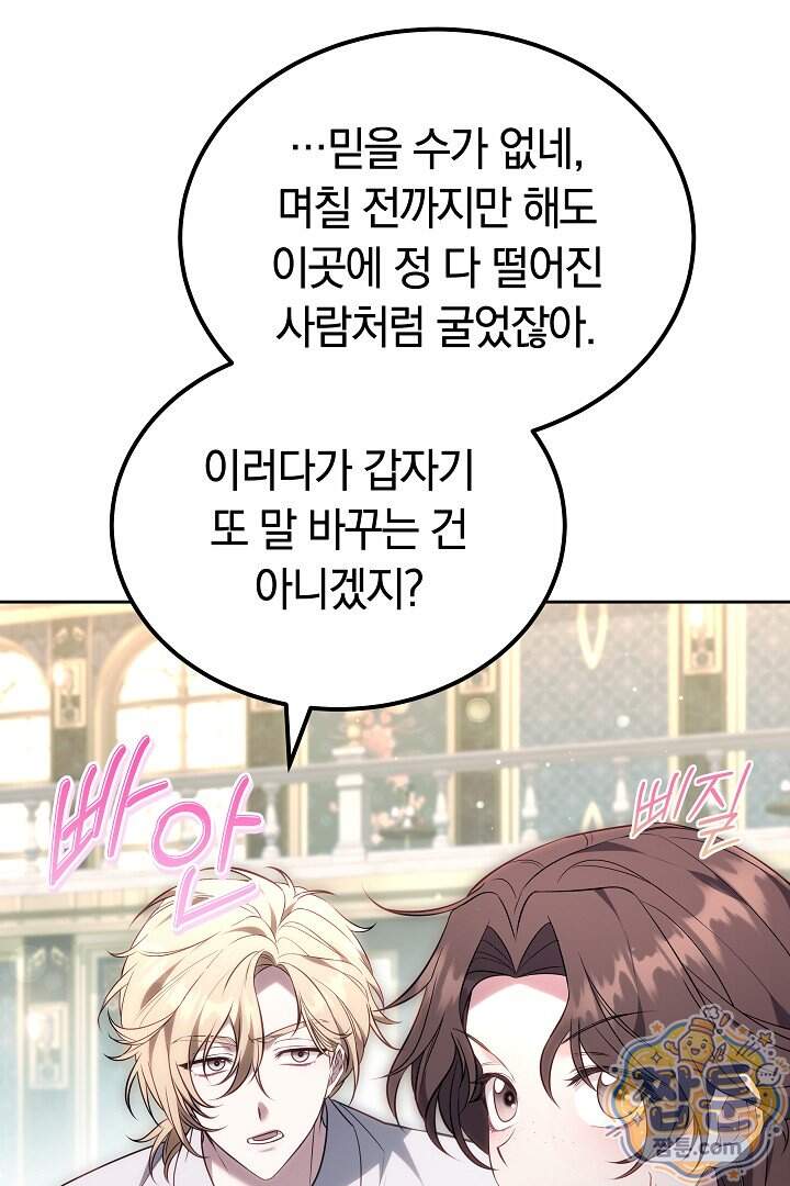 어느 날 남주가 우리 집에 떨어졌다 28화 82