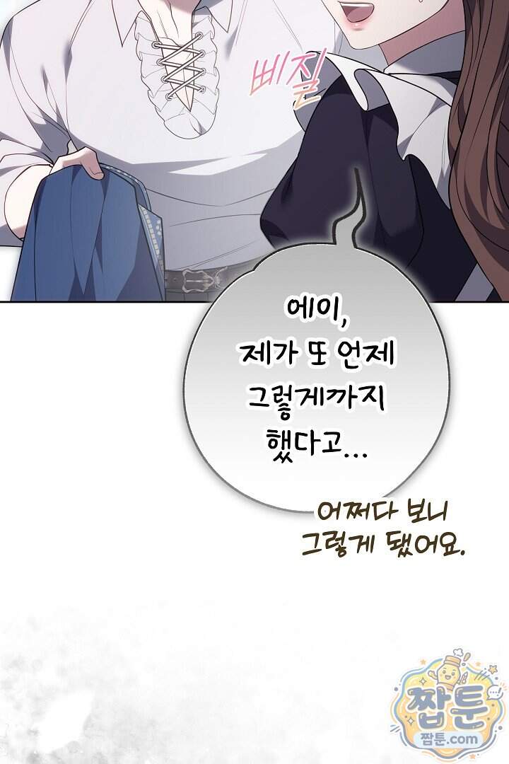 어느 날 남주가 우리 집에 떨어졌다 28화 83