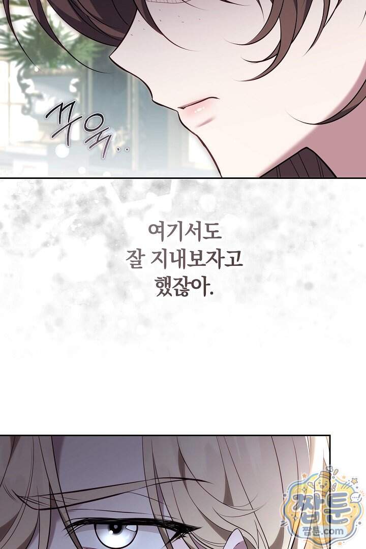 어느 날 남주가 우리 집에 떨어졌다 28화 85