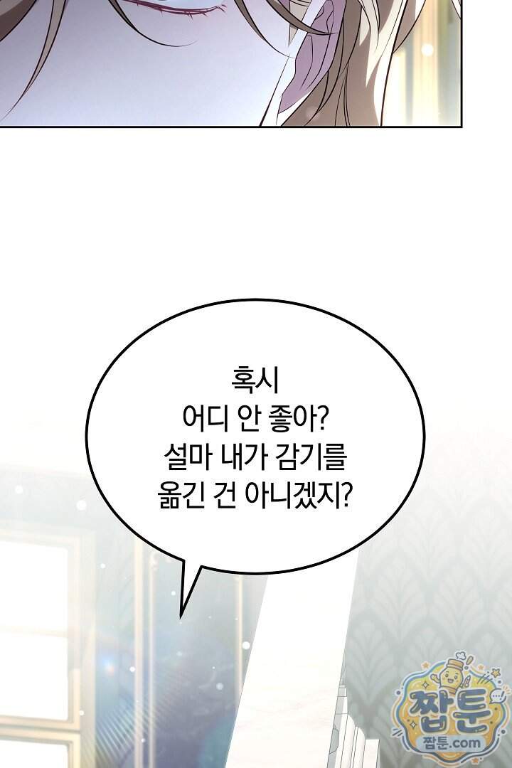 어느 날 남주가 우리 집에 떨어졌다 28화 86