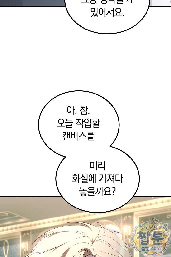 어느 날 남주가 우리 집에 떨어졌다 28화 88